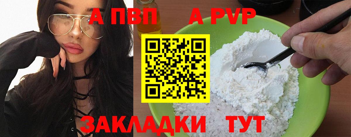 Alfa_PVP мука Бийск