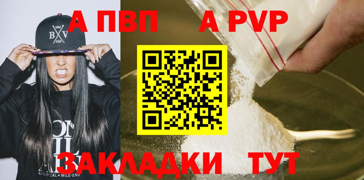 А ПВП Соль  A PVP кристаллы  Alpha-PVP кристаллы  наркотики  Бийск 