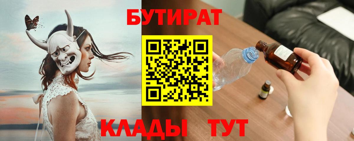 Бутират 1.4BDO Бийск
