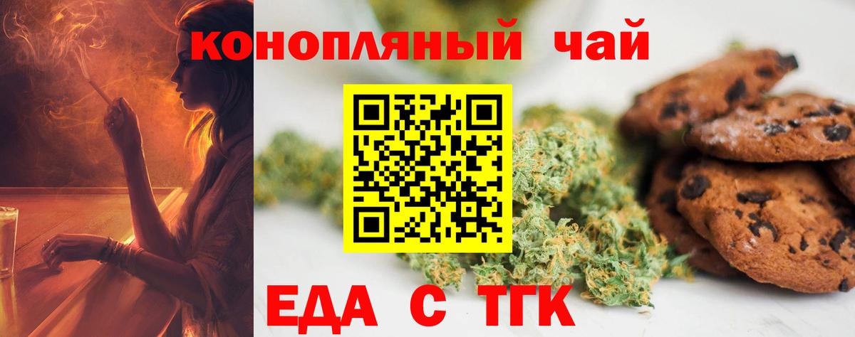 Бийск  Печенье с ТГК конопля  Вход с VPN 