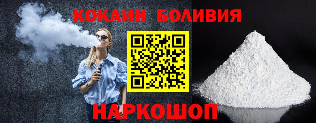 Cocaine FishScale Бийск
