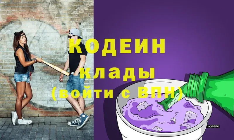 Кодеин Purple Drank  Бийск 