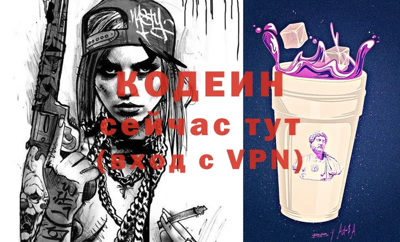 Codein Purple Drank Бийск