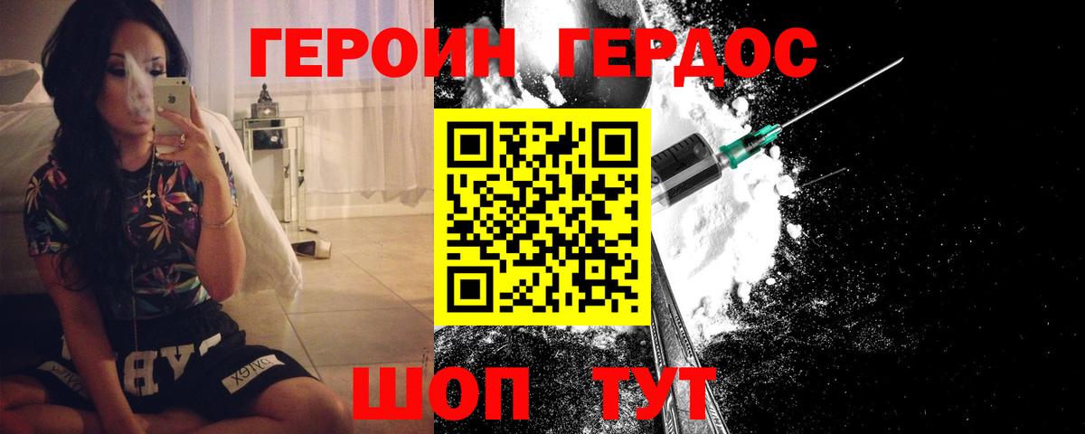 ГЕРОИН  Героин белый  Вход с VPN  Бийск 