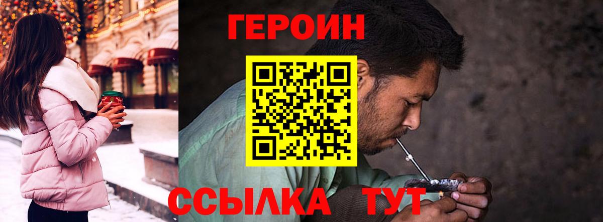 ГЕРОИН белый Бийск
