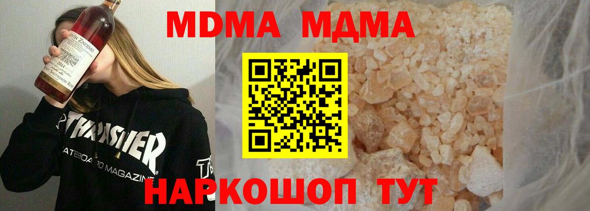 МДМА молли  МДМА  Бийск  MDMA crystal  Вход с VPN 