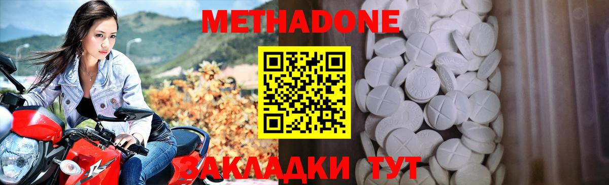 МЕТАДОН methadone  МЕТАДОН мёд  Бийск 