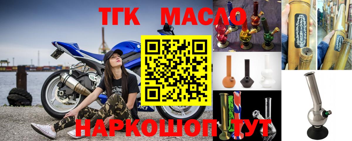 Дистиллят ТГК вейп с тгк  Вход с VPN  Бийск 