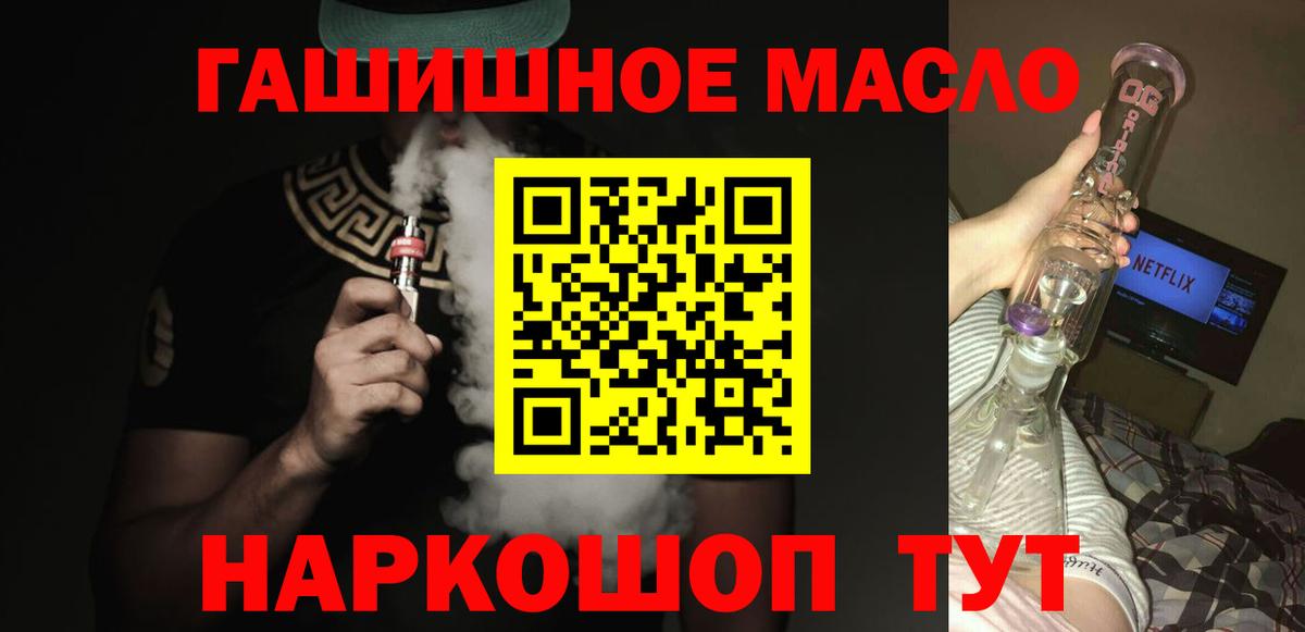 ТГК вейп Бийск